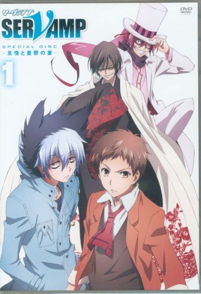 アニメイト限定版】SERVAMP-サーヴァンプ- 第1巻 [DVD] - メルカリ