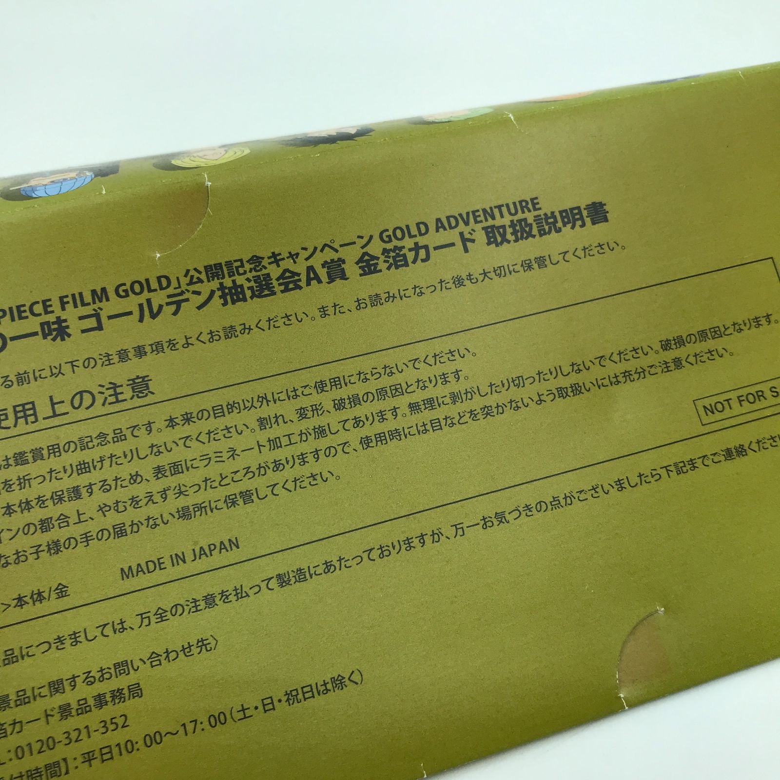 小牧店】ワンピース 金箔カード FILM GOLD 抽選会A賞【703-1414Y