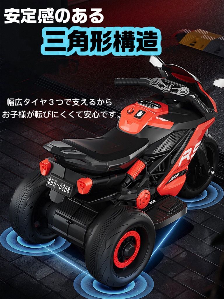 新品！電動カー 電動乗用玩具 スポーツバイク 子供用3輪バイク キッズ