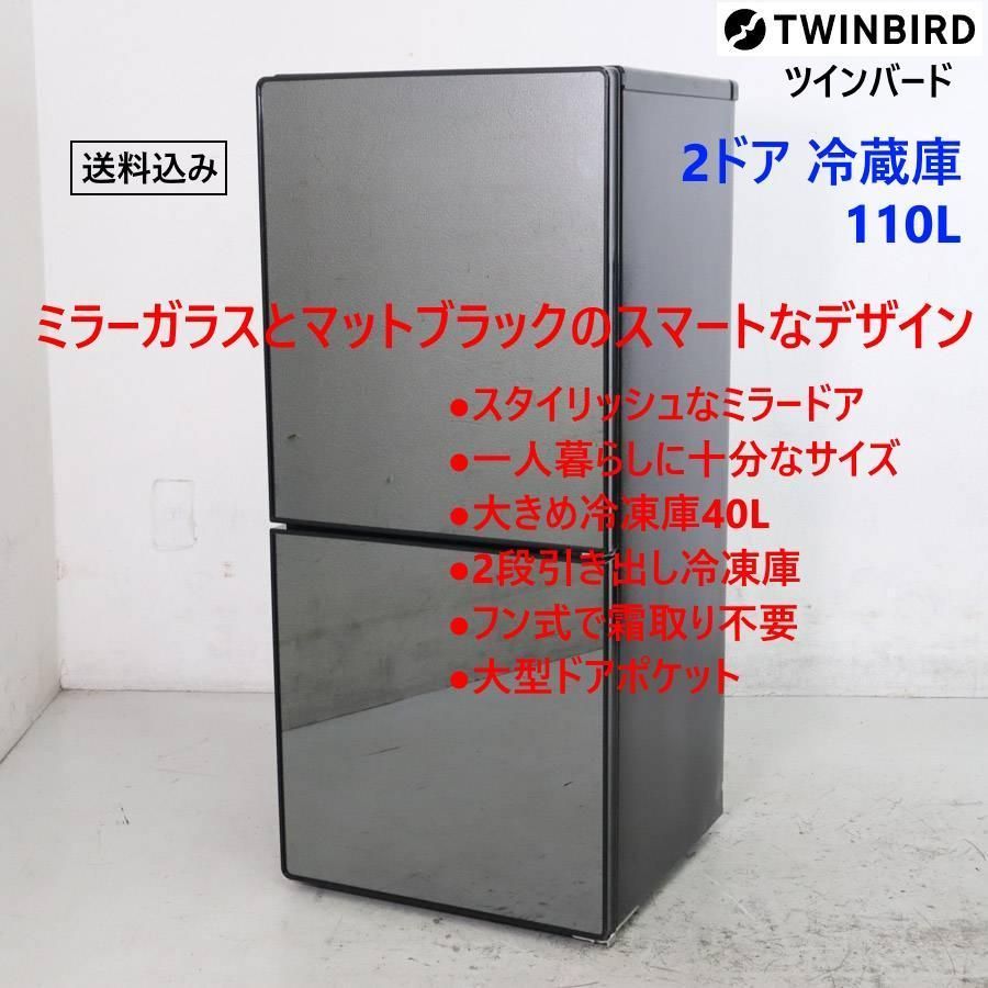 ツインバード 110L 2ドア 冷蔵庫 HR-EJ11 右開き ミラードア 203h12