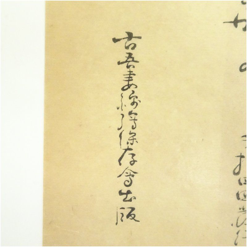 希少 画家 下村良之介 木版画 梟 芸艸堂 木版画のことなら『木版画 版