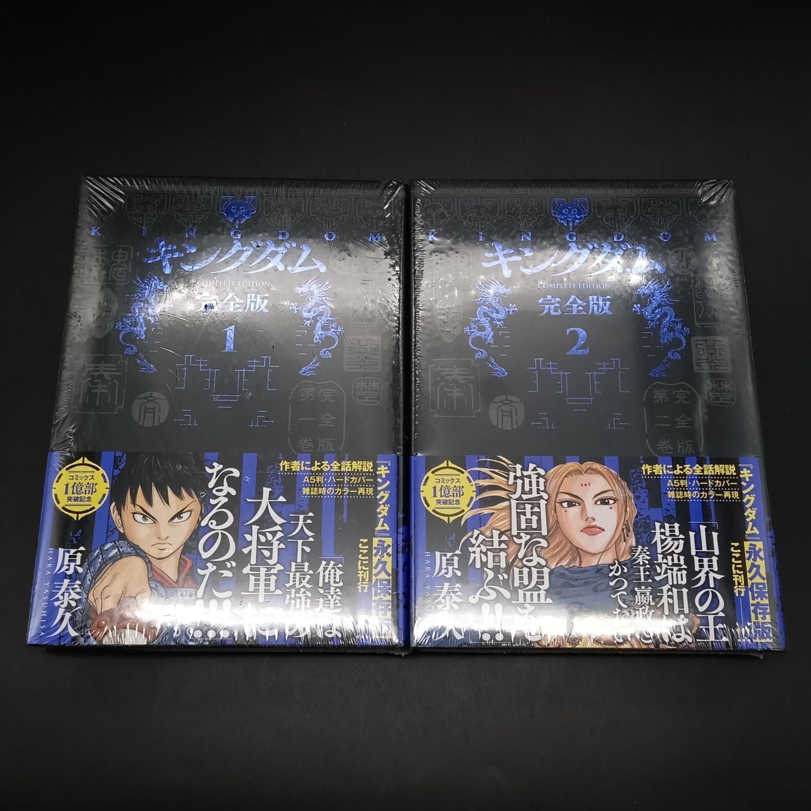 キングダム完全版 1～10 キングダム 完全版 1巻～10巻 未開封