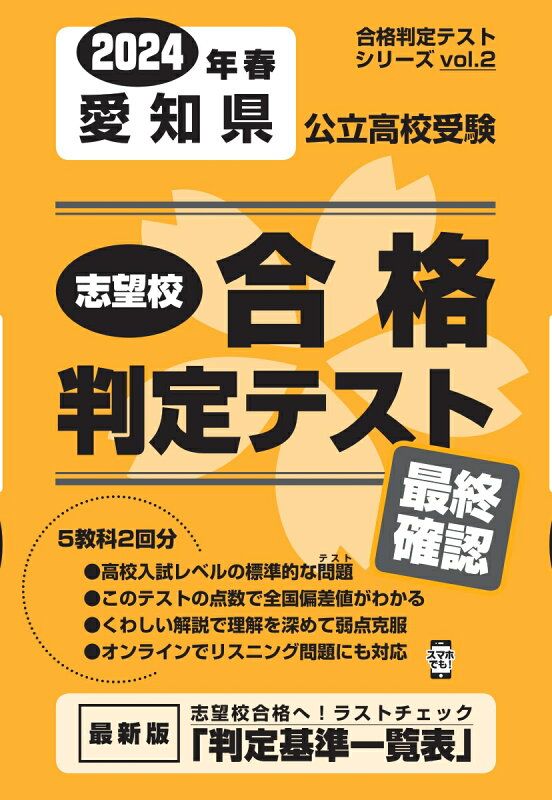 ４回分【最新版】前期後期2023年2024年３月９月必勝志望校判定模試 ３教科 4回分【最新版】前期後期2023年2024年3月9月必勝志望校