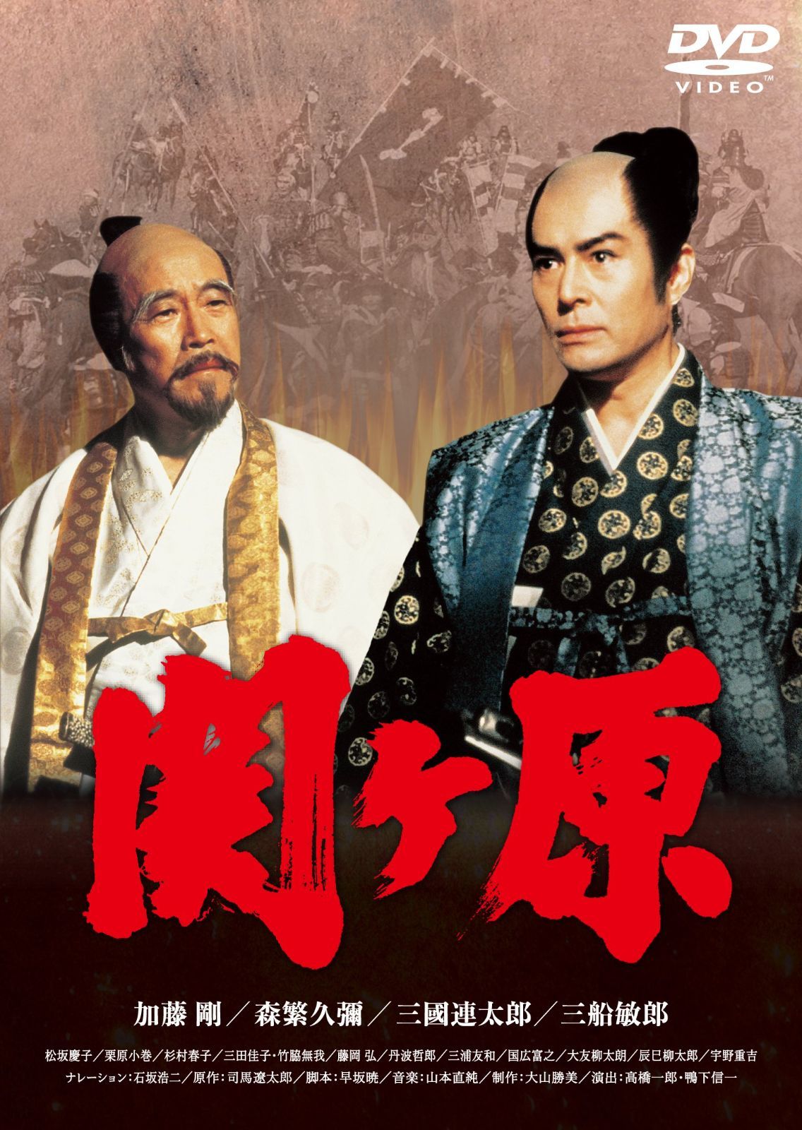 数量 関ヶ原 DVD