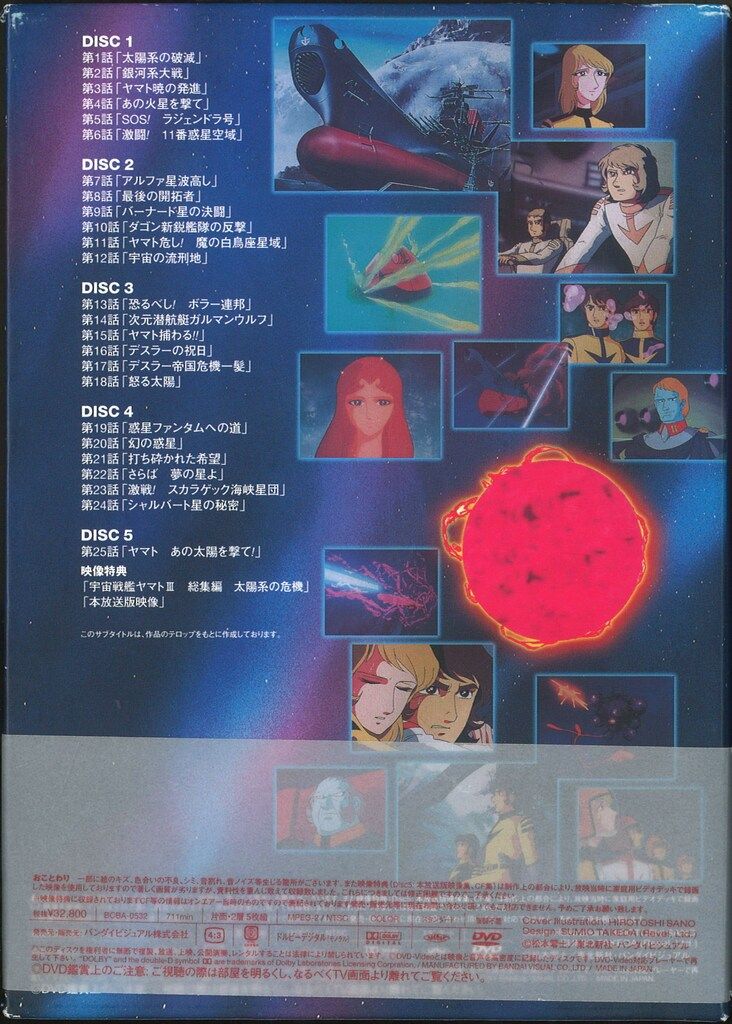 宇宙戦艦ヤマトIII DVD MEMORIAL BOX 51u1NtNbK1L.jpg