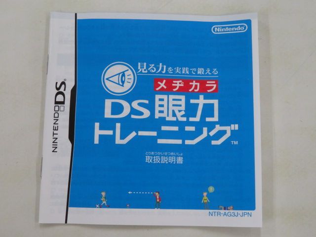 ゲームソフト / / DS眼力トレーニング/見る力を実践で鍛える