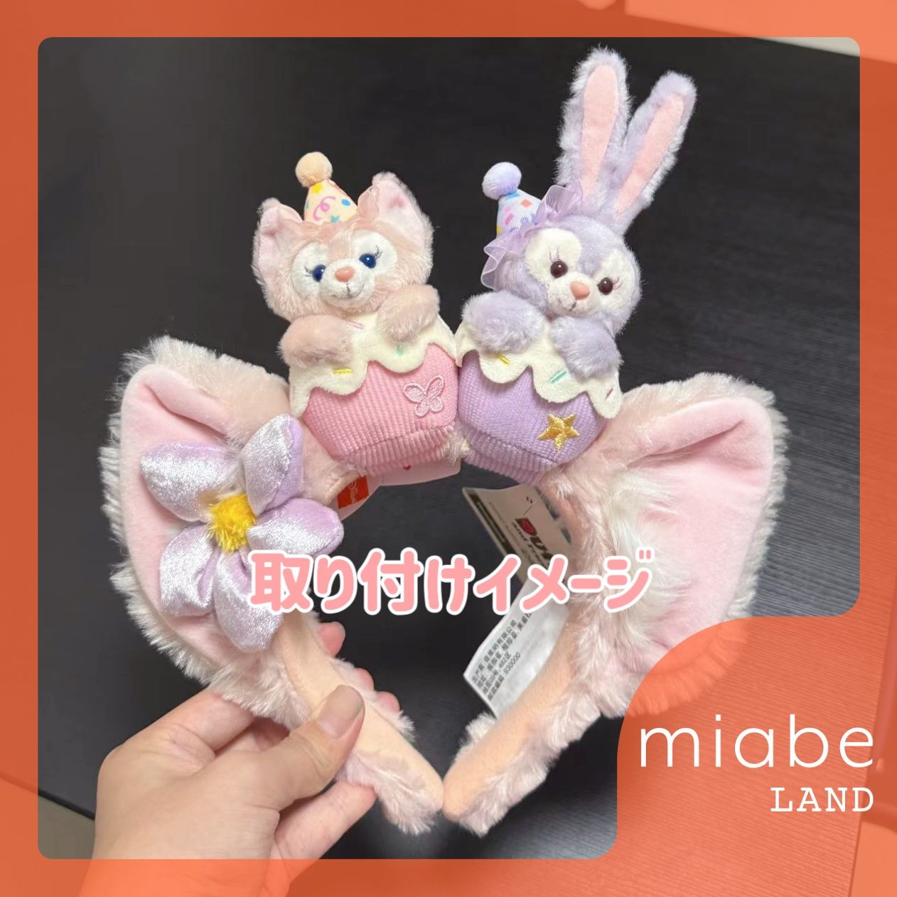 香港ディズニーダッフィーと仲間カップケーキ型ぬいぐるみカチューシャ