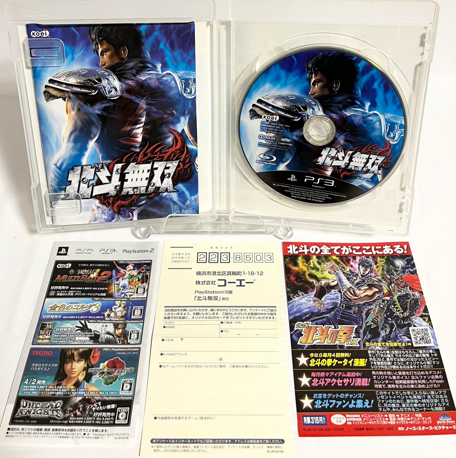 PS3 新北斗無双 未使用新品限定 ソフトつき 北斗無双 - PS3 [PS3 通常] - メルカリ