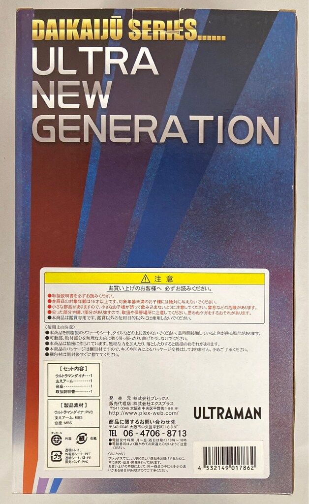 エクスプラス 大怪獣シリーズ ULTRA GENERATION ウルトラマンダイナ フラッシュタイプ 登場ポーズ UNG
