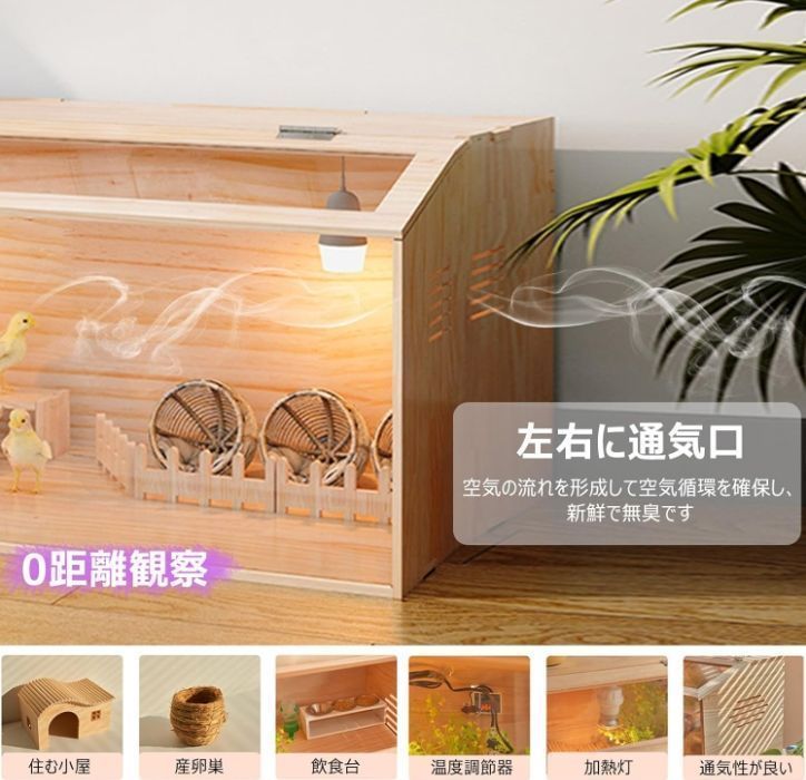 保育器 家禽飼育