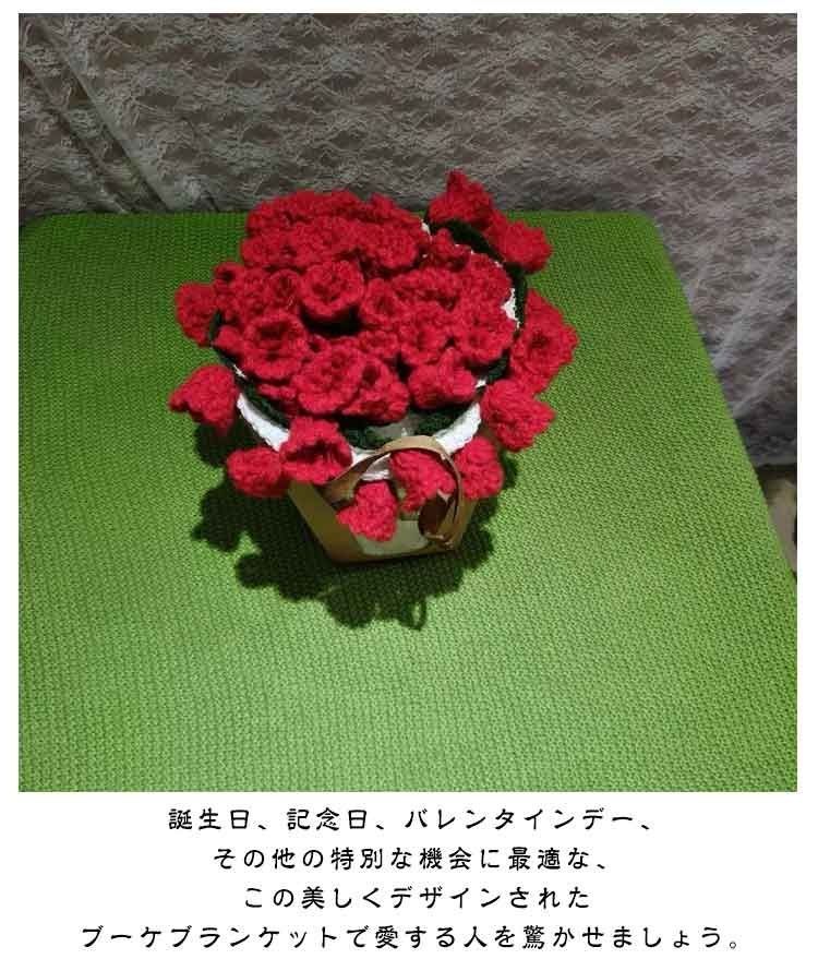 ニット製 花束ブランケット ベッドスロー 完成品 花束