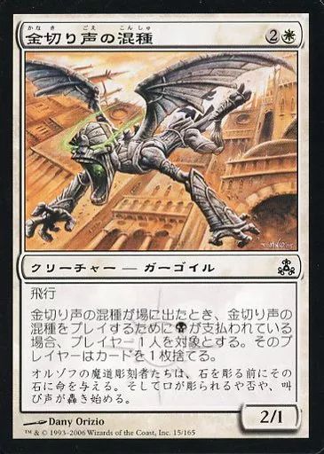 中古】マジックザギャザリング 15/165[C]：【GPT】金切り声の混種