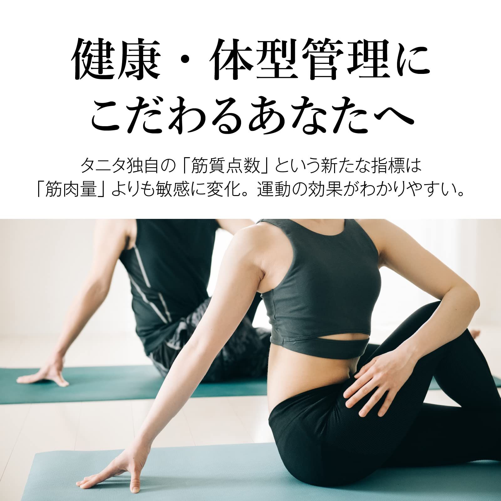 筋肉の質が分かる