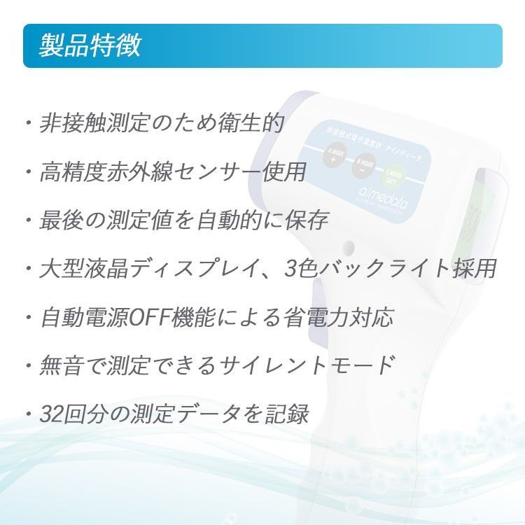 aimedata 非接触電子温度計 compass1595402404.jpg