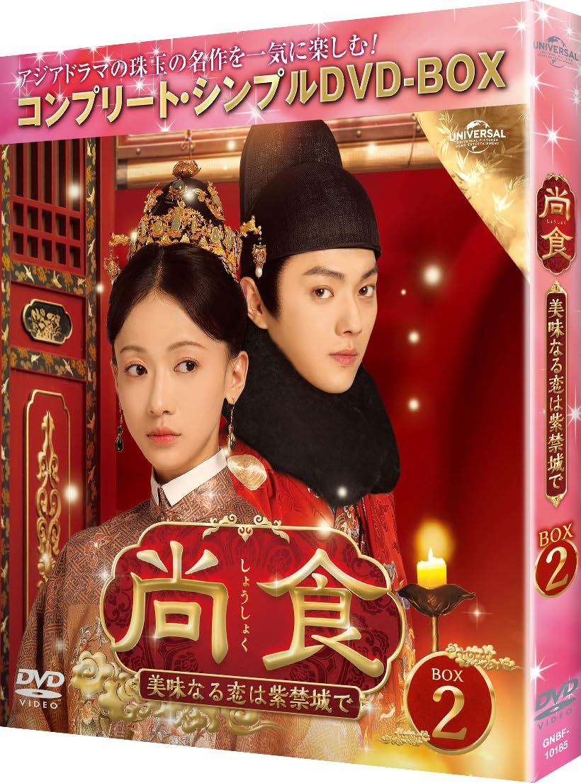 尚食(しょうしょく) 美味なる恋は紫禁城で DVD-BOX1,2,3 セット Amazon.co.jp: 尚食(しょうしょく)～美味なる恋は紫禁城で～ DVD