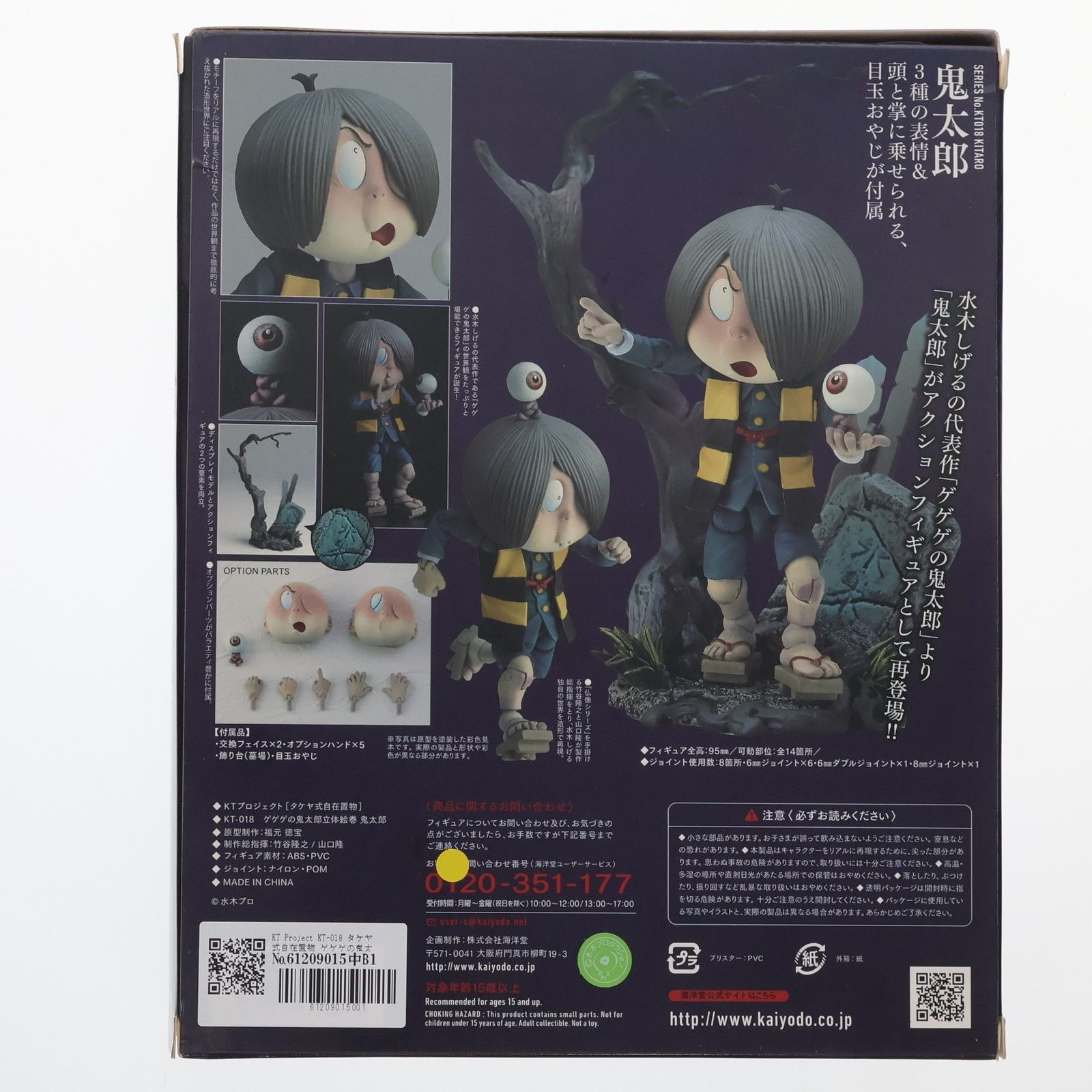 タケヤ式自在置物 ゲゲゲの鬼太郎　立体絵巻 目玉おやじ　リボルテック　海洋堂 Amazon.co.jp: タケヤ式自在置物 ゲゲゲの鬼太郎立体絵巻 目玉
