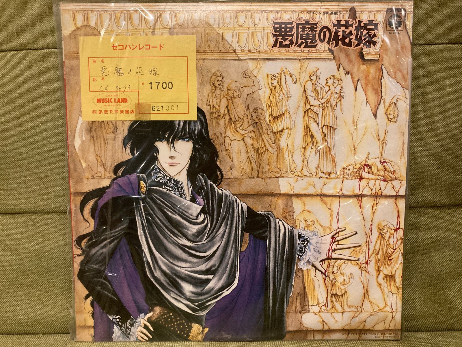 新品即決 レコード 昭和漫画イメージアルバム 悪魔の花嫁 V/A レコード