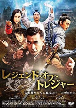 【】レジェンド・オブ・トレジャー 大武当-失われた七つの秘宝- [DVD]