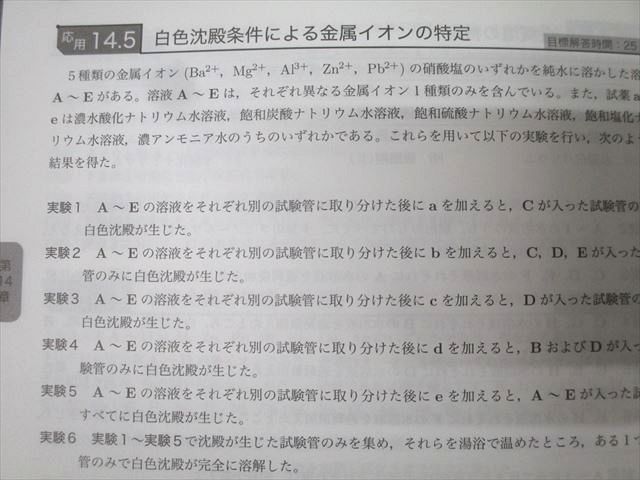 鉄緑会 高3 化学の登竜門 無機化学編 テキスト 状態良 2024 008s0D 鉄緑会 高3 化学の登竜門 無機化学篇 テキスト 状態良 2024