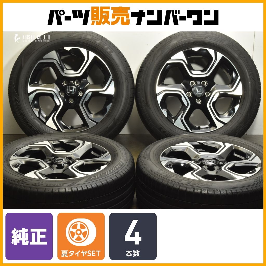 ホンダCR-V RW純正ホイール 18インチ1本 新車外し品ホンダ RW系