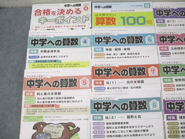 東京出版 がんばる小学生へ！中学への算数 2022年4月～2023年3