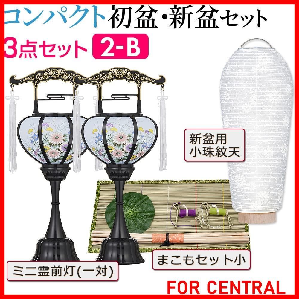 なセットです