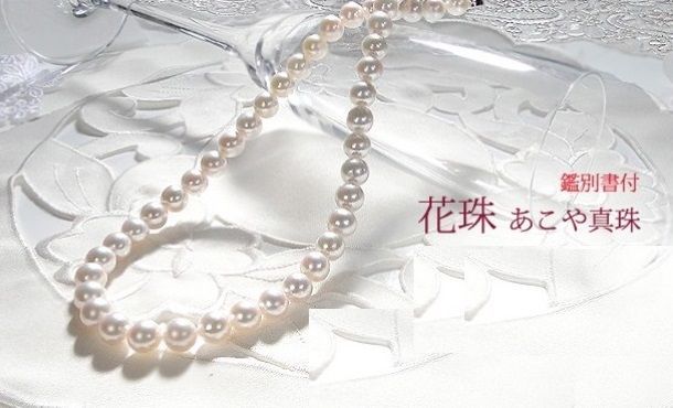 特売！ワンランク上の照り巻最高級オーロラクラス花珠真珠 8.5㍉-9㍉ネックレス 特売！ワンランク上の照り巻最高級オーロラクラス花珠真珠 8.5