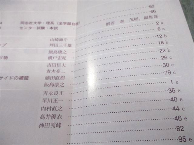 東京出版 大学への数学 2019年4月号～2020年3月号/臨時増刊 計16