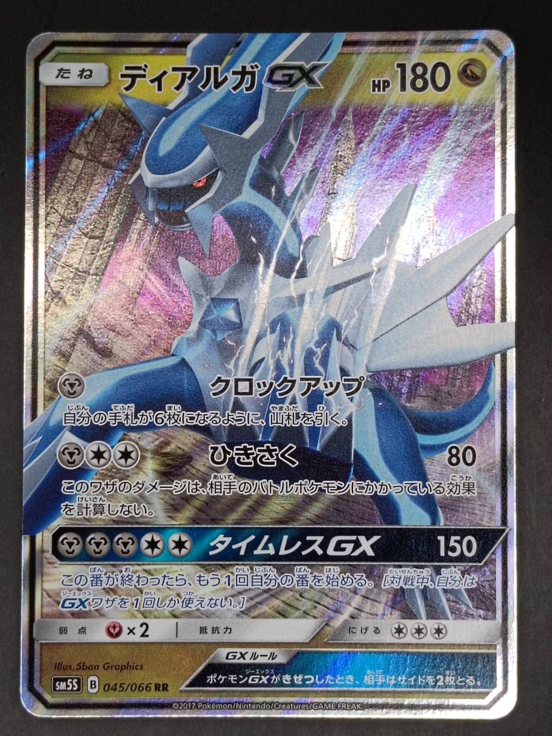 #923 ディアルガGX トレーディングカード ディアルガGX トレーディングカード
