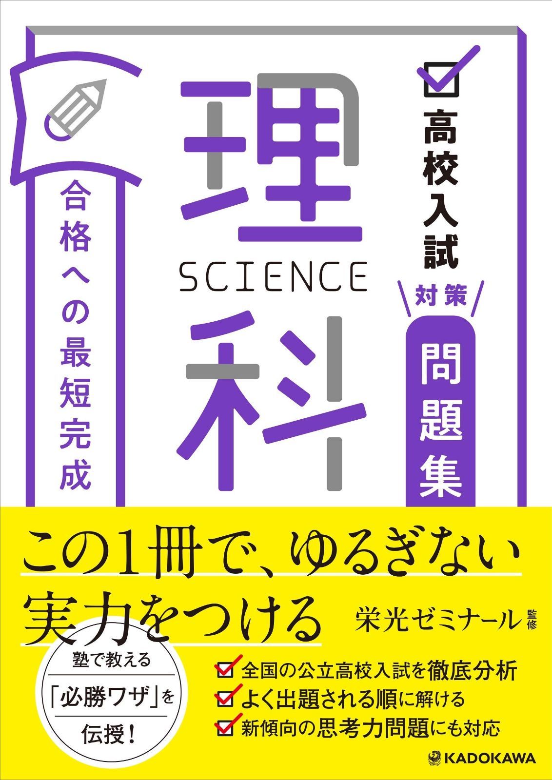 【大得価，人気】 高校入試対策問題集 合格への最短完成 理科 その他