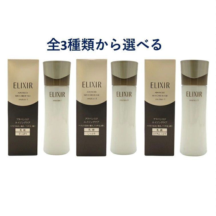 エリクシール アドバンスド エマルジョン　さっぱり　 T1 詰替用　3個セット ELIXIR（コスメ） 資生堂 エリクシール アドバンスド