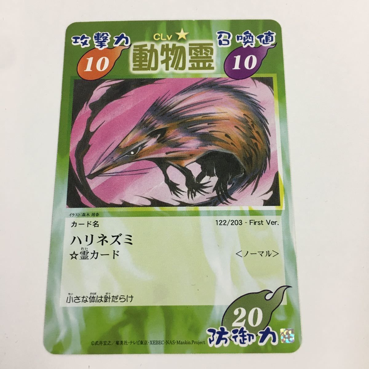 の2 シャーマンキング 超 占事略決 カード トレカ まとめ 動物霊 ブタ