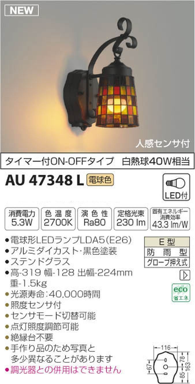 コイズミ照明 人感センサ付ポーチ灯 タイマー付ON-OFFタイプ AU47348 uri's shop メルカリ