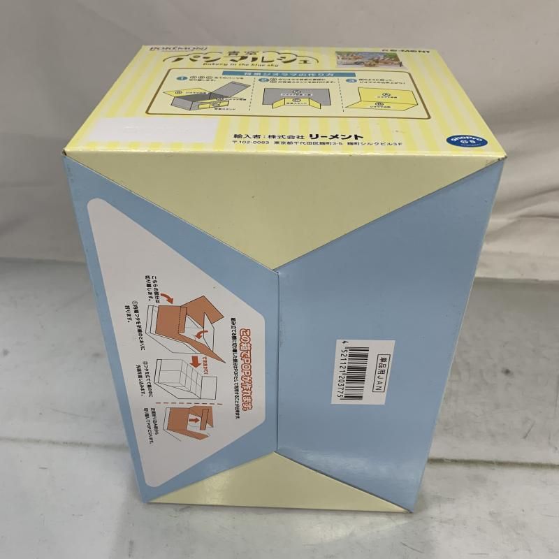 リーメント ポケモン 青空パンマルシェ 全8種 未開封BOX C99