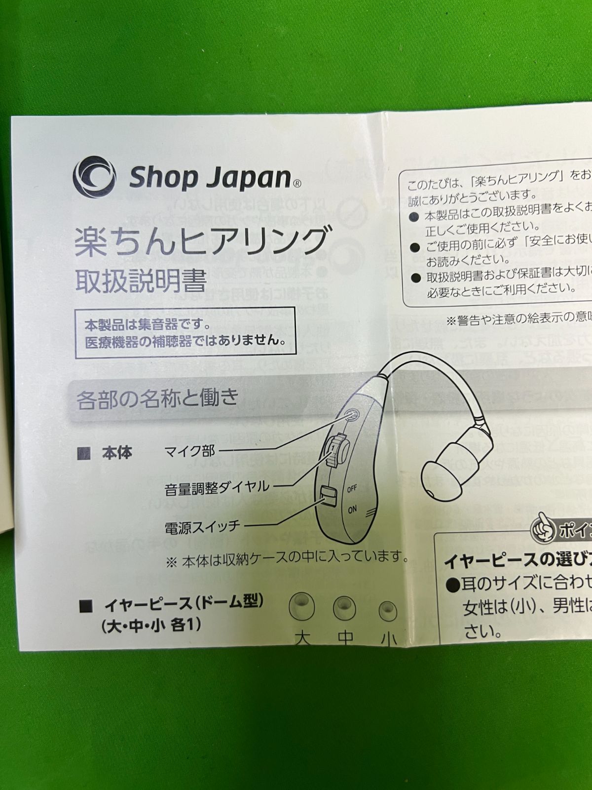 Shop Japanショップジャパン 楽ちんヒアリング M2 集音器 ベージュ＠7 