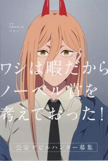 Amazon.co.jp: チェンソーマン サンシャインシティアルタ