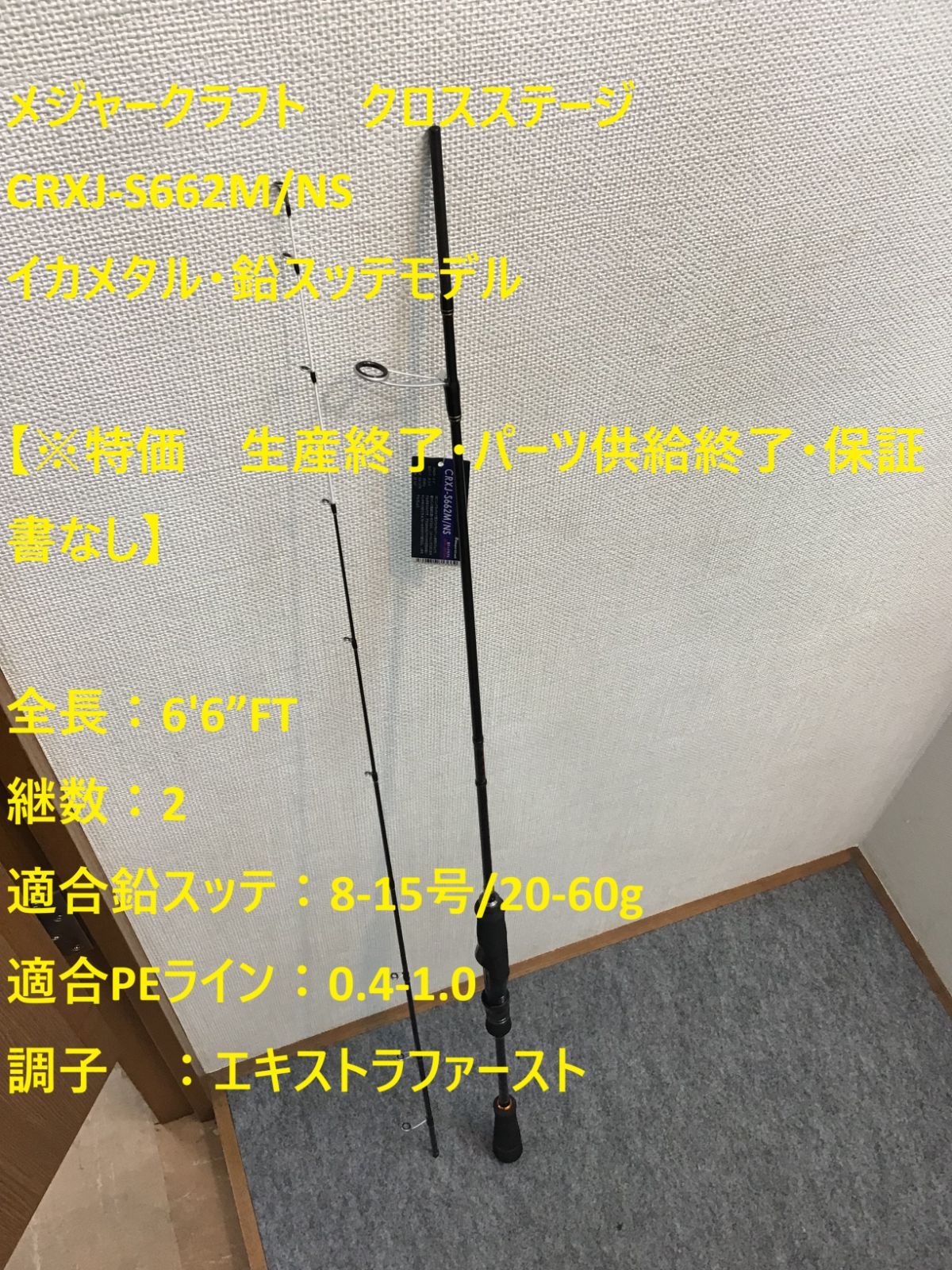 メジャークラフトcrxj-s762h/ns イカメタル鉛スッテモデル Major Craft メジャークラフト 三代目 クロステージ イカメタル