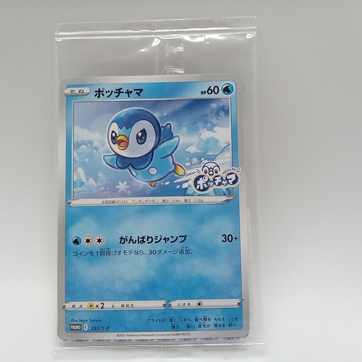 未開封】ポッチャマプロモ(232/S-P) 27枚【まとめ売り】