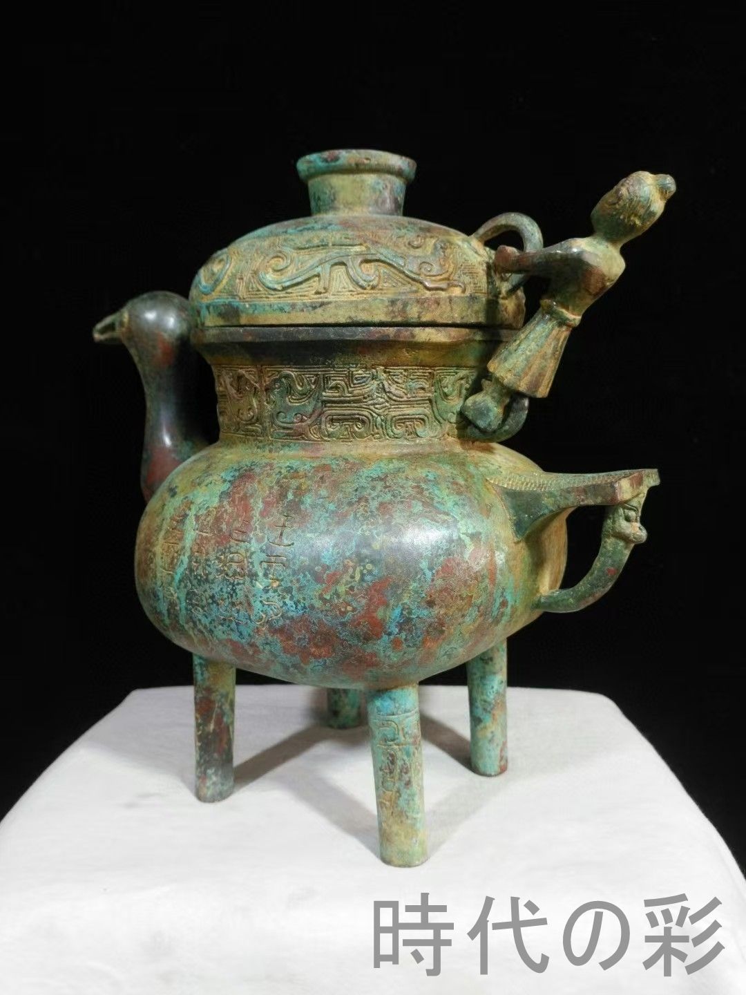 中国古美術 青銅器 禮器 罍 銘文 古代盛酒器 唐物 彫刻 祭祀