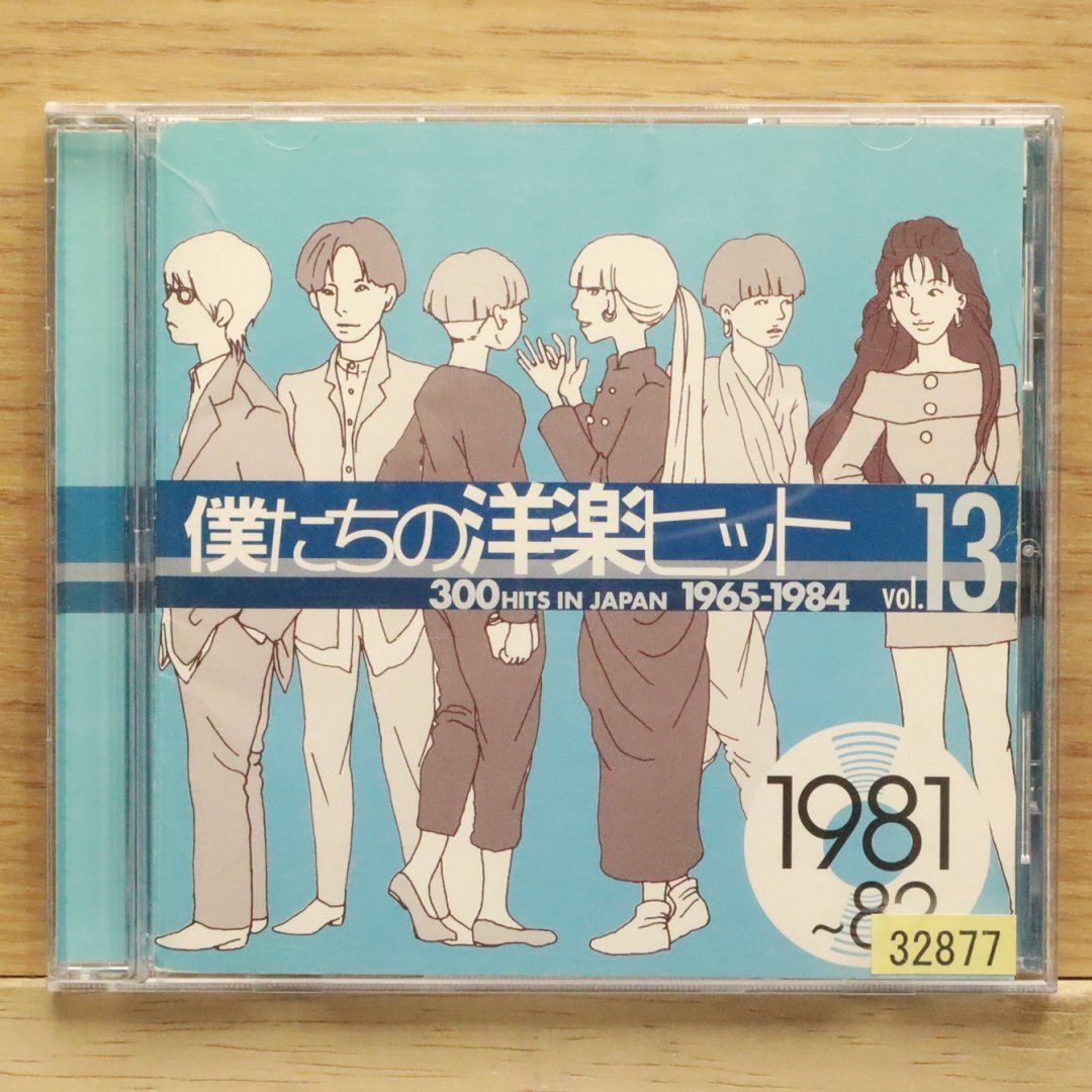 国内盤CD☆洋楽CD/□ 僕たちの洋楽ヒット VOL.13 1981-1982