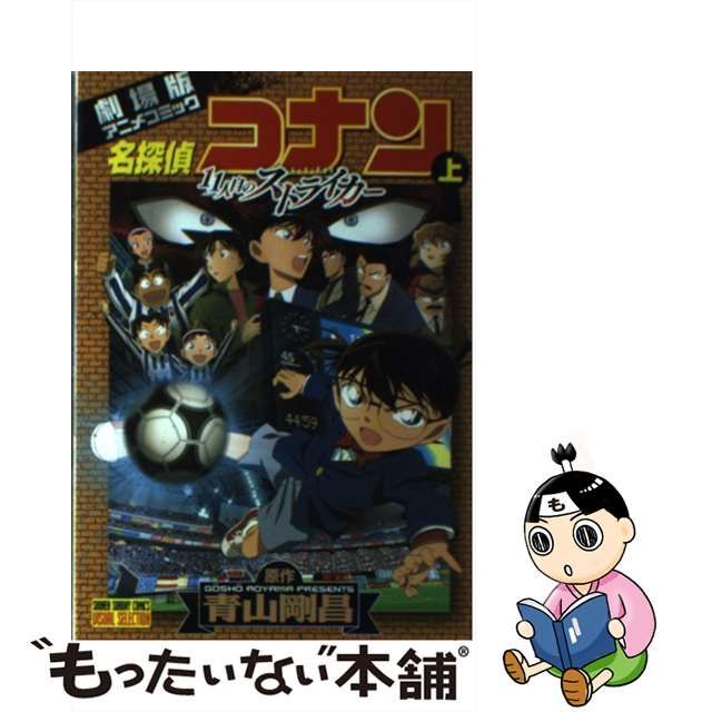 激レア！当選品！劇場版11人目のストライカー名探偵コナンタンブラー Amazon.co.jp: 劇場版 名探偵コナン 11人目のストライカー
