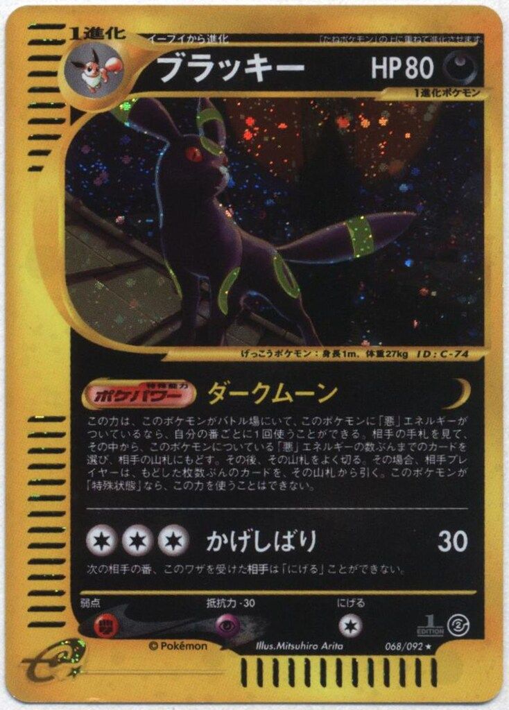 Pokemon e2弾 068/092 ブラッキー(キラ/1stEDITION) ☆ - メルカリ