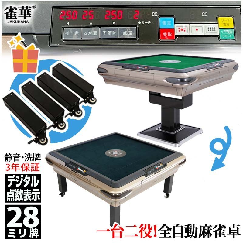 b2134全自動麻雀卓 家庭用 折りたたみ 麻雀卓 デジタル点棒計算ブラック 全