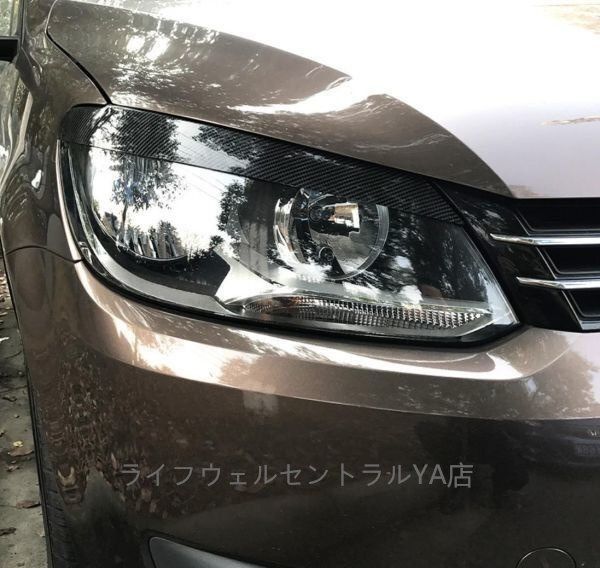 VW トゥーラン 2011～2015年式 車種 ABS製 カーボン調 ヘッドライトアイライン 左右2個