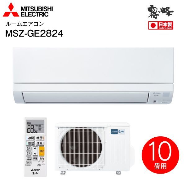 2017年　MITSUBISHI　霧ヶ峰　2.8Kwエアコン　新品　MSZ-GV2817 2017年製 三菱 霧ヶ峰 ルームエアコン MSZ-GV2817-W | 中古家電
