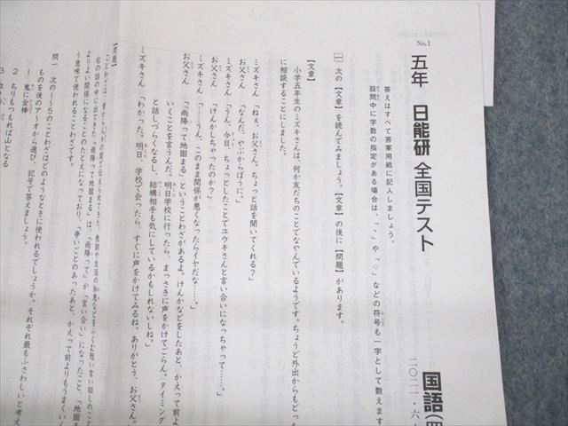 UR12-077 日能研 小5 全国公開模試 PRE合格/実力判定/全国テスト 2021年度実施 国語/算数 テスト計9回分 11m2D UR12-077 日能研 小5 全国公開模試 PRE合格/実力判定/全国テスト 2021年度実施 国語/算数 テスト計9回分 11m2D