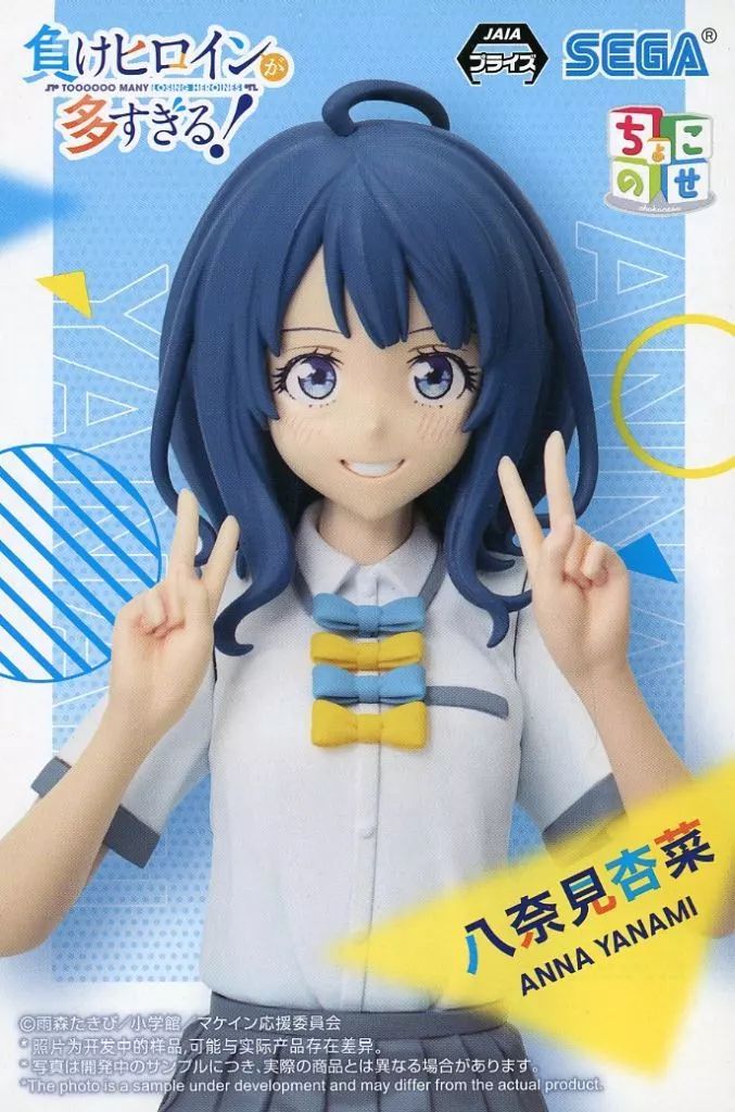 未開封42体 負けヒロインが多すぎる！ちょこのせプレミアムフィギュア 八奈見杏菜 中古】フィギュア 八奈見杏菜 「負けヒロインが多すぎる