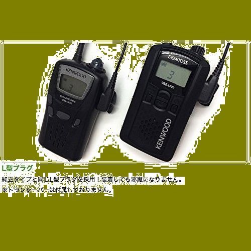 Z086 トランシーバー UBZ-LS20 デミトス イヤホンマイク 2台セット