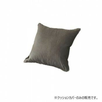 グラムスタイル NL リネアル クッションカバー ブラウン 45×45cm GSCD312126