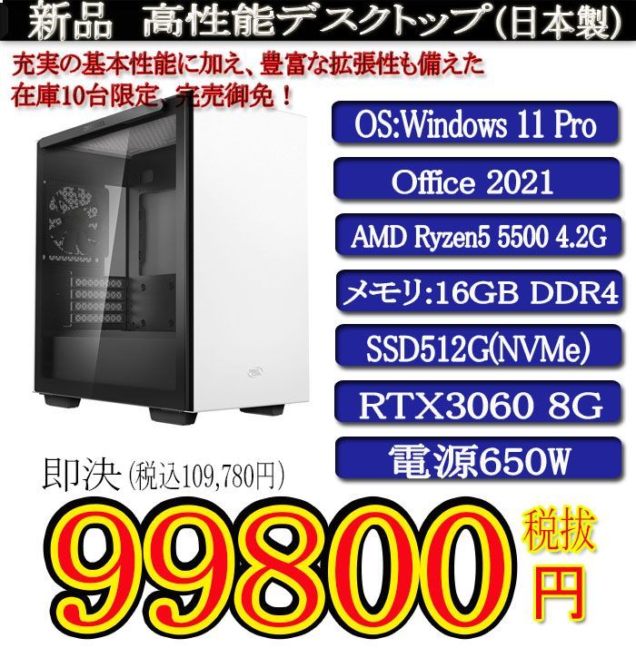 静音モデル 一年保証 新品BTO Ryzen 5 5500/16G/SSD512G/RTX3060/Win11 Pro/Office2021